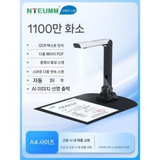 실물화상기 증명서 A3 스캐너 고화질 교재 A4 학원, 1100만 픽셀 A4 형식 프리 소프트