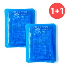 1+1 모완비 보성메디칼 냉찜질팩 젤타입 아이스팩 [소형]