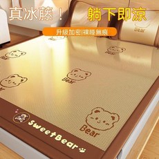 冰藤涼蓆 Sweet Bear卡通設計 抗菌透氣 可裸睡, 甜蜜熊-冰咖色,單人3.5尺【兩件套】