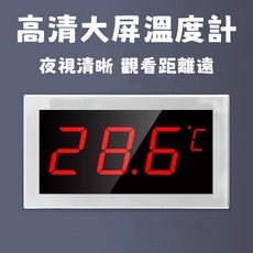 大屏溫度 RS485 養殖冷庫SPA倉庫大棚溫泉浴池飯店LED溫度計計時器, 1個, -50-200度5米無報警