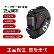 美信 頭戴式自動變光電焊防護罩 內置風扇, 1個, LYG700內置風扇焊帽