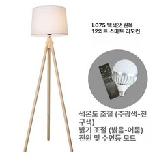 원목 스탠드조명 램프 선반 전구