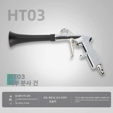 고압 세차 분사건 워터건 호스 가정용 스프레이, HT-03 토네이도 외부 에어 건, 1개, 1L