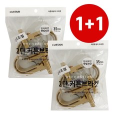 브라운 커텐봉걸이 커튼봉브라켓 커튼링 35mm 1+1 K350 커튼부자재 82992PC 1(EA)