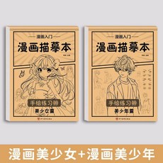 태기심 화폭화 콘트롤 모사본 밑그림 손그림 캐릭터 약필화 모사 집중력 키우기, 녀 년 핸드페인팅