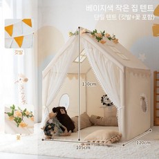 어린이 텐트 실내 장난감 집 가정용 놀이방 남자여자 소꿉놀이 공주 작은집, 3. 나무 중간 텐트