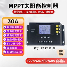 MPPT太陽能控制器全自動通用型充鋰電鉛酸光伏板發電, 1個, 12V24V36V48V通用型30A