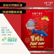 海豐 HAI FENG 寶贈紅 慈鯛魚飼料, 1個