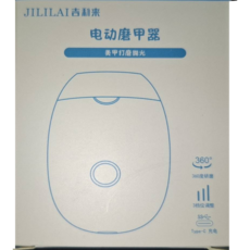 JILILAI 吉利來 電動磨甲器 360度安全修甲 三檔調速低噪音, 1個, 白色