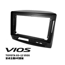 TOYOTA豐田 VIOS YARIS 9吋/10吋安卓主機專用面板框 - 岡山破盤王, 03~13 VIOS