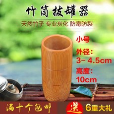 竹火罐碳化竹子竹吸筒竹拔罐器家用竹罐子拔火罐竹拔罐竹筒木火罐, 1個, 小號 外徑3.5厘米-4.5厘米