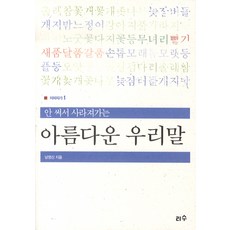 因不使用而逐漸消失的美麗韓語, 梨樹