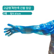 인공수정 장갑 직검 분만 일회용 축산 출산 비닐 긴팔, 프리미엄블루 1팩 50개, 프리사이즈, 1L