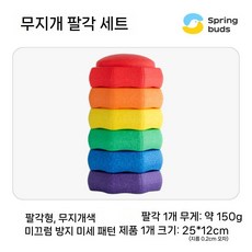 돌 건너기 쌓기 감각훈련 블록 교육용 감각 학습 균형 게임 균형잡기 잡기, 1. 팔각형 무지개 색 수트