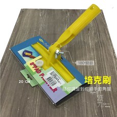 漆九一 8吋培克刷 烘焙刷具 180度可調角度 簡單上手, 黃色, 1個