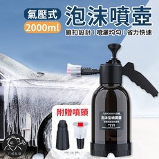 氣壓式泡沫噴壺 2000ml 附贈噴頭 洗車居家適用, 1個, 2000ml噴壺, 黑色