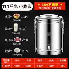 優選不銹鋼商用保溫桶 擺攤專用 大容量冰粉豆漿飯桶 304鋼印 保溫保冷, 1個, 純正304鋼帶龍頭特厚發三層保溫80L