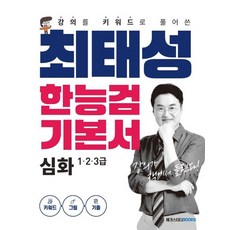 최태성 한능검 기본서 심화(1 2 3급), 1개