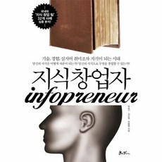 새책-스테이책터 [지식창업자]-박준기.김도욱.박용범 지음, 지식창업자, 달물)