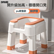 DFMEI 家用蹲便改坐便馬桶坐架孕婦坐便凳蹲便器兒童蹲坑神器蹲便凳凳子, 穩穩開口凳-橙(PU軟墊)-731:如圖