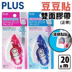 PLUS 捲軸雙面膠帶 20M, 37-928-粉紅 | 一個入, 1個
