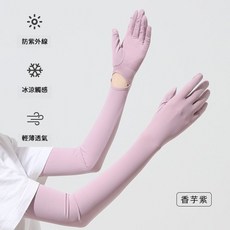 涼感機能袖套 防曬手套 女長袖夏季騎行開車防紫外線冰絲抗UV運動袖套, A旗艦款-紫,均碼(女士款), 1個