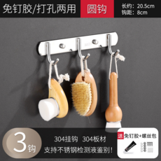 304不銹鋼掛鉤, 【3鉤】長≈20.5釐米丨特厚含免液體釘+螺絲