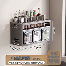 DIU 廚房置物架高端家用免打孔牆掛式調料盒油鹽醬醋收納架調味罐架子, 1個, 槍灰·全封3格[贈勺+防水標貼]:如圖, 1層