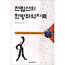 전립선의 한방좌약치료, 다인미디어