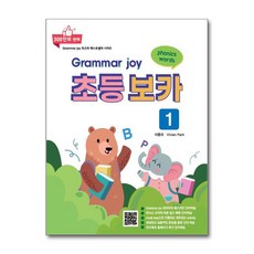 폴리북스 그래머 조이 Polybooks Grammar joy 초등 보카 1 : 영단어 영어 단어, 단품