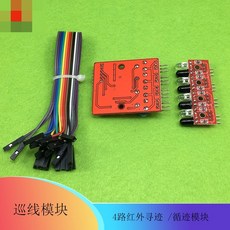 庫存不用等-【no】-4路紅外尋跡循跡模組巡線模組避障小車機器人 感測器 W313-191210[361169] 庫存現, 1個