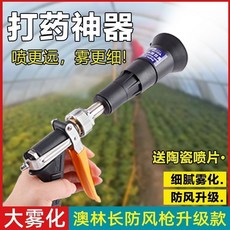 澳林長防風槍 升級款 噴霧槍, 1個, 限量版出廠價 數量有限 手快有手慢無,【霧化細膩 高壓打藥】澳林噴霧槍全銅材質
