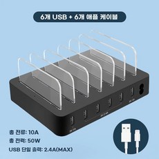업소용 5포트 충전기 휴대폰 멀티 포트 충전 고속충전 멀티포트 USB, N. 6포트 USB 충전기총 전력 50W  Apple