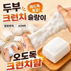 다금샵 두부 슬랑이 바삭한 크런치 말랑이, 1개, 60g, 마시멜로