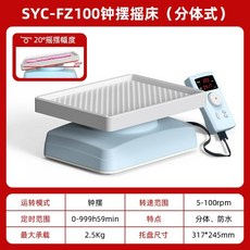 오비탈 쉐이커 속도조절 진동기 교반기 발진기 플라스크 조정기, SYC-FZ100 스윙 셰이커 (분할)