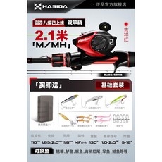Histar 路亞竿套裝 遠投雙竿稍碳素拋竿水滴輪釣魚組, 2.1米紅M/MH雙稍水滴輪基礎套裝【超