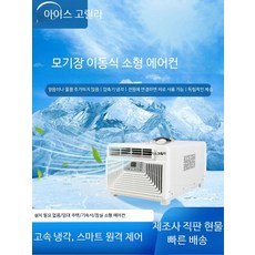 원룸 창문형 에어컨 창문형에어컨 세트 차박 저소음 가정용, 단일 냉각 원격제어 +1.2m 모기장