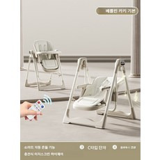 유아용 전동 하이체어 2in1 흔들의자, 카키색 8단계 스윙