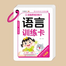 全腦思維訓練卡 語言詞彙卡, 語言訓練卡, 1個