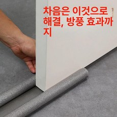 방문틈막이 틈새막음 방음 거실 외풍 클래식그레이 무접착, A. 블랙 방음 도어