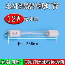 살균등 램프 4핀 업소용 수족관 수질정화 자외선 수처리 정화기 살균기, C. 12W 단방향 4침 석영 살균 램프 길이 265m