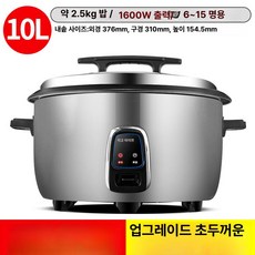 에스앤씨 업소용솥밥기계 단체급식용 대용량 돌솥밥, 8L, 10L 6-15인용, 기본 색상