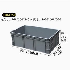 EU物流周轉箱 特大號 長方形 塑膠箱, 1個, 外徑1000*600*350mm,默認灰色