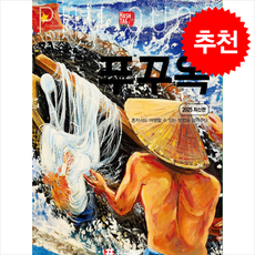 2025 해시태그 푸꾸옥 + 쁘띠수첩 증정, 조대현