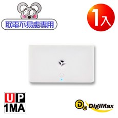 DigiMax UP 1MA 取電不易處專用 3入, 1入