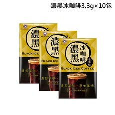 西雅圖 濃黑冰咖啡 3.3g x 10包 重烘焙, 1個, 濃黑冰咖啡3.3g ×10包