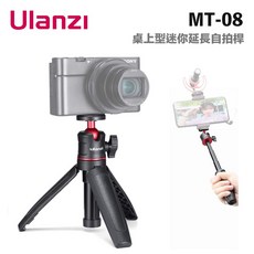 Ulanzi MT-08 手機相機兩用桌上型迷你延長三腳架自拍桿, 1個