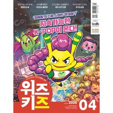 위즈키즈 (월간) : 4월 [2026], 교원, 편집부