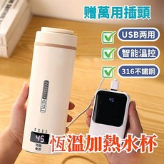 316不鏽鋼 恆溫加熱水杯 USB兩用, 304基础款-奶油白,贈送轉接頭