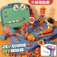 兒童拆卸工具箱 擰螺絲釘組裝玩具套裝，兒童修理工具箱含電鉆，感統益智拚裝玩具禮盒, 1個, 福利 下單贈送2節電池  螺絲刀,補充裝（單獨全自動電鑽）